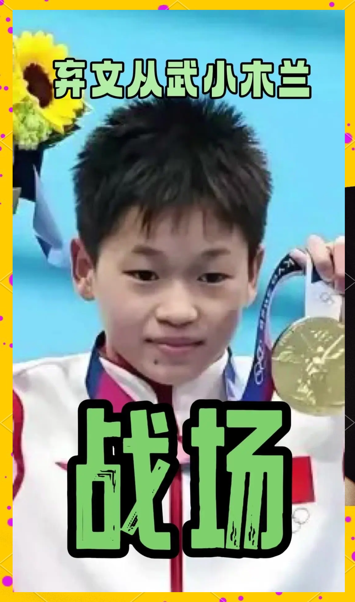 体育场上激情四射,运动员敢为人先的简单介绍