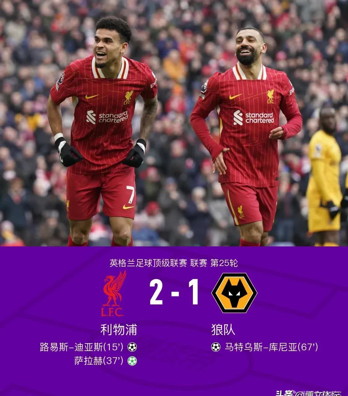 利物浦轻取三分，曼城铁卫维纳尔杜姆破门功臣的简单介绍