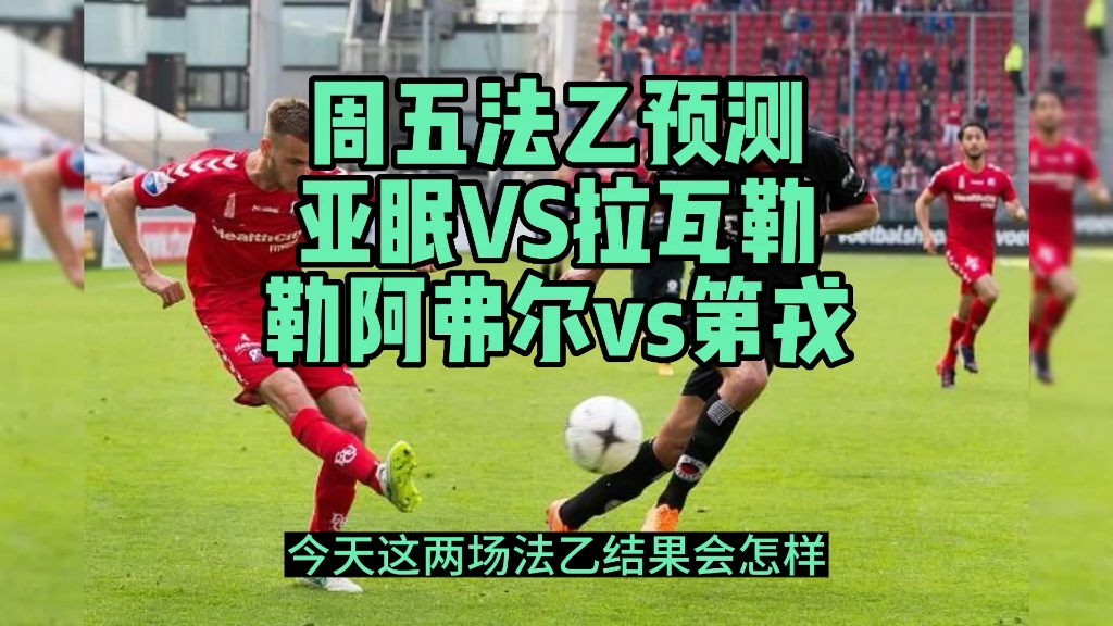 包含亚眠胜第戎,士气高昂冲击联赛前列的词条 包含亚眠胜第戎,士气高昂冲击联赛前列的词条