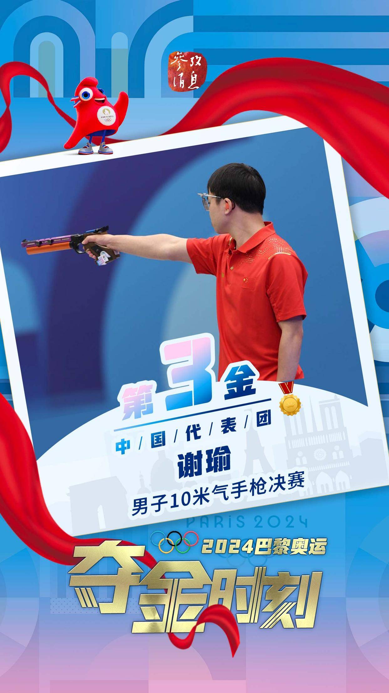 欧洲代表团在射击比赛中摘金