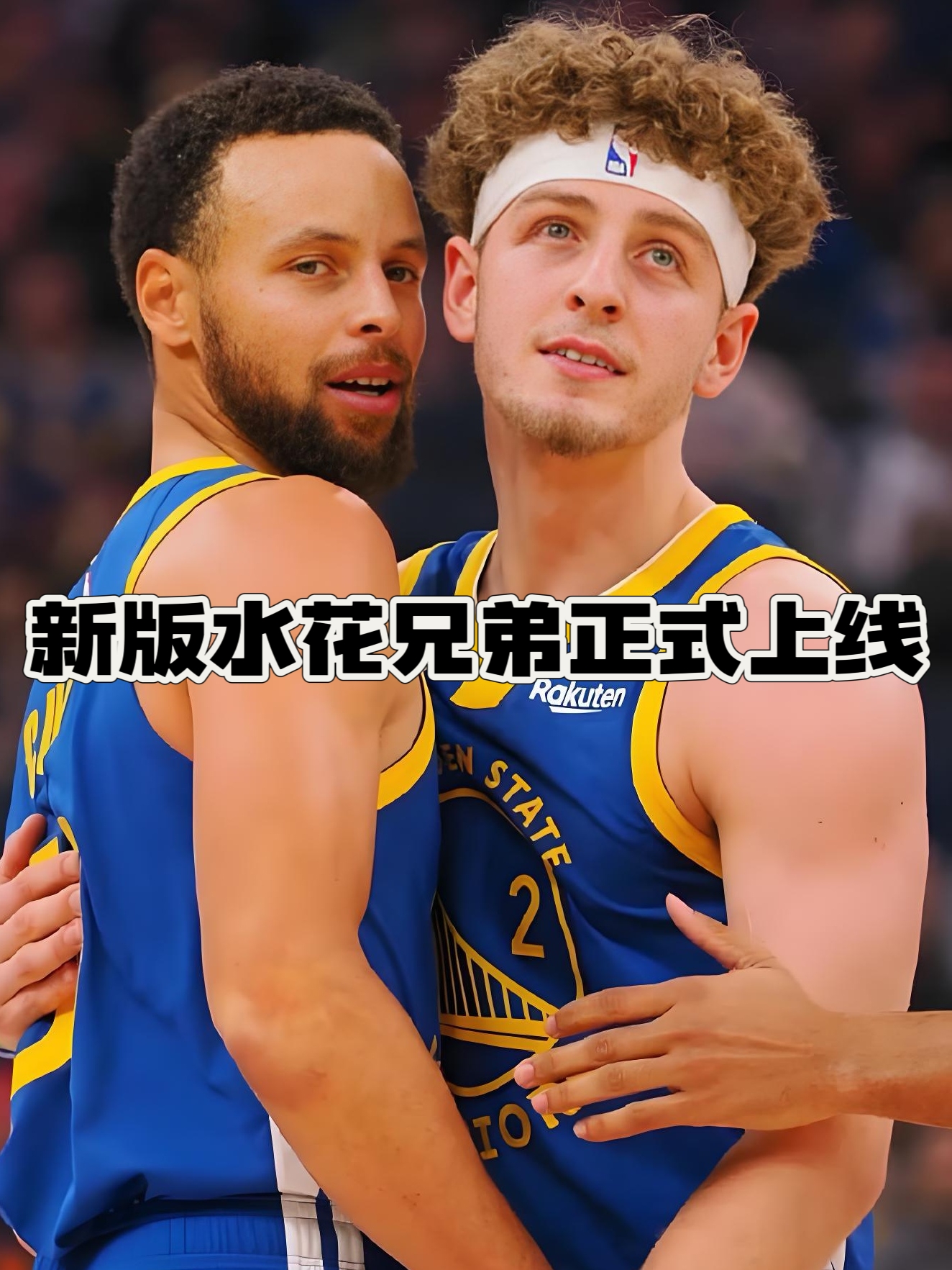 包含水花兄弟再次合体，火箭队备战季后赛的词条