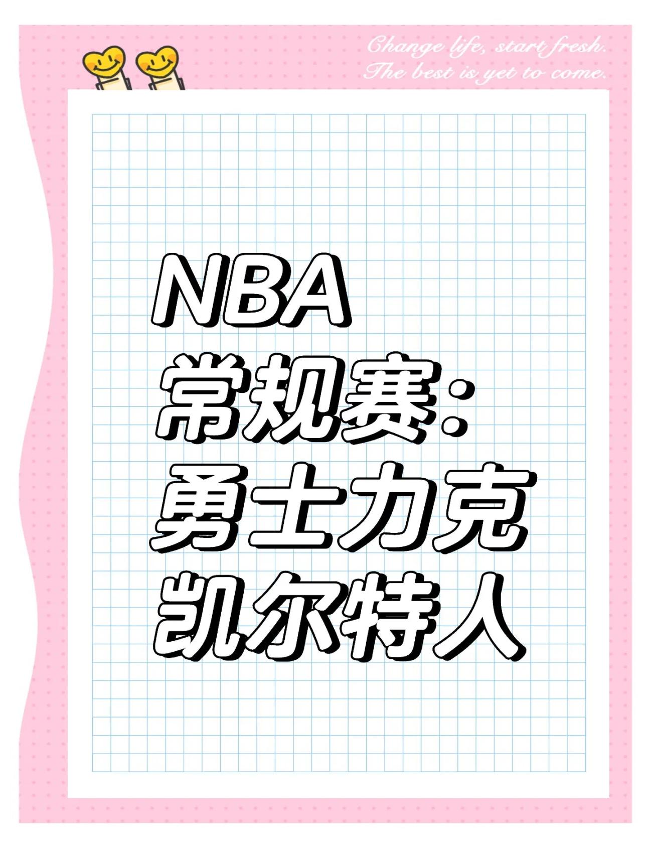 勇士队逆转战胜对手,连胜势头不减的简单介绍 勇士队逆转战胜对手,连胜势头不减的简单介绍