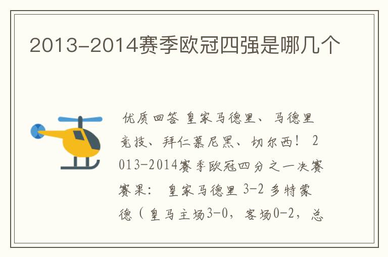 马竞主场胜利物浦，锁定欧冠四强位置