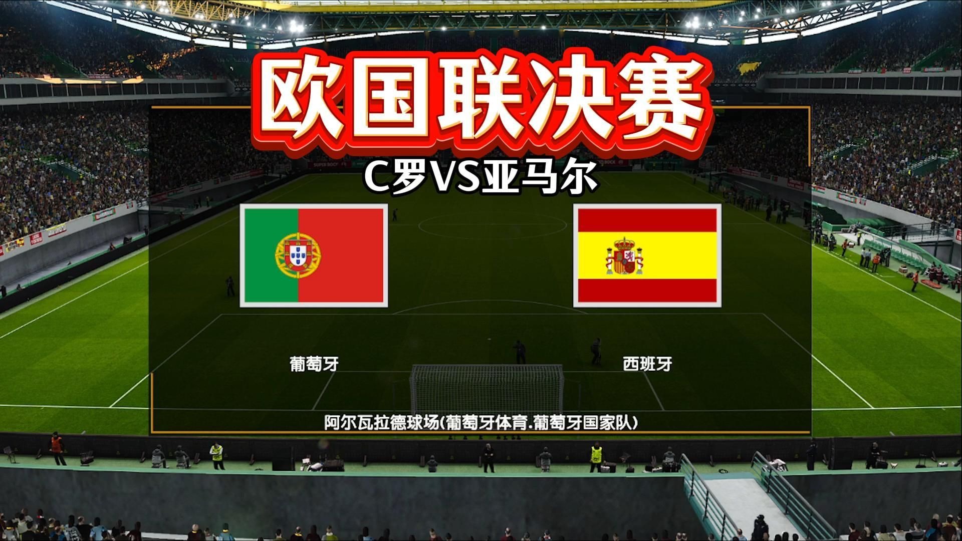 西班牙国家队连续三场不败晋级欧国联比赛