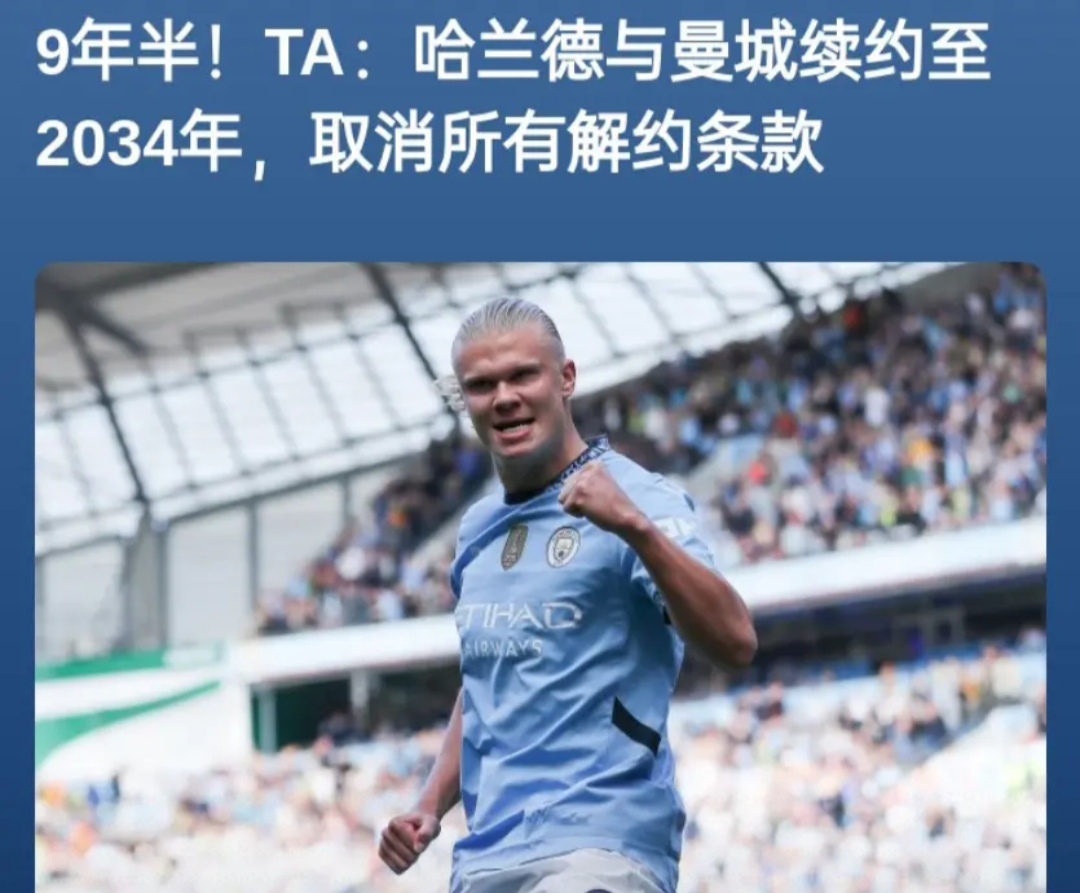 凯尔特人在德甲中失利哈兰德，球迷沸腾