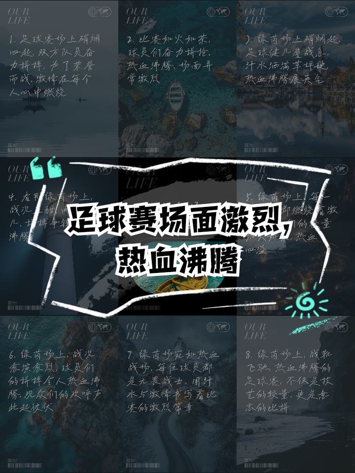 足球赛场激烈角逐,胜负悬念让人屏息的简单介绍 足球赛场激烈角逐,胜负悬念让人屏息的简单介绍