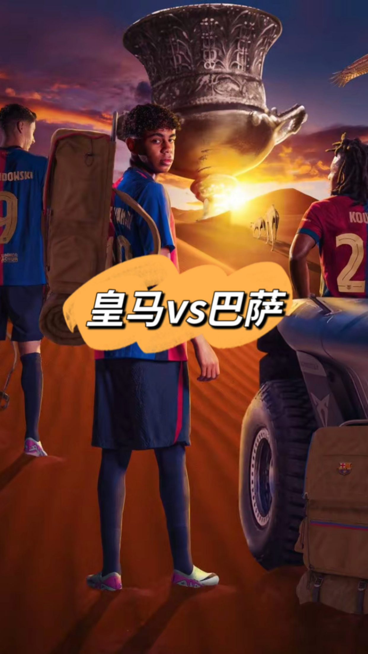 皇马vs巴萨:马德里双雄再次相遇的简单介绍 皇马vs巴萨:马德里双雄再次相遇的简单介绍