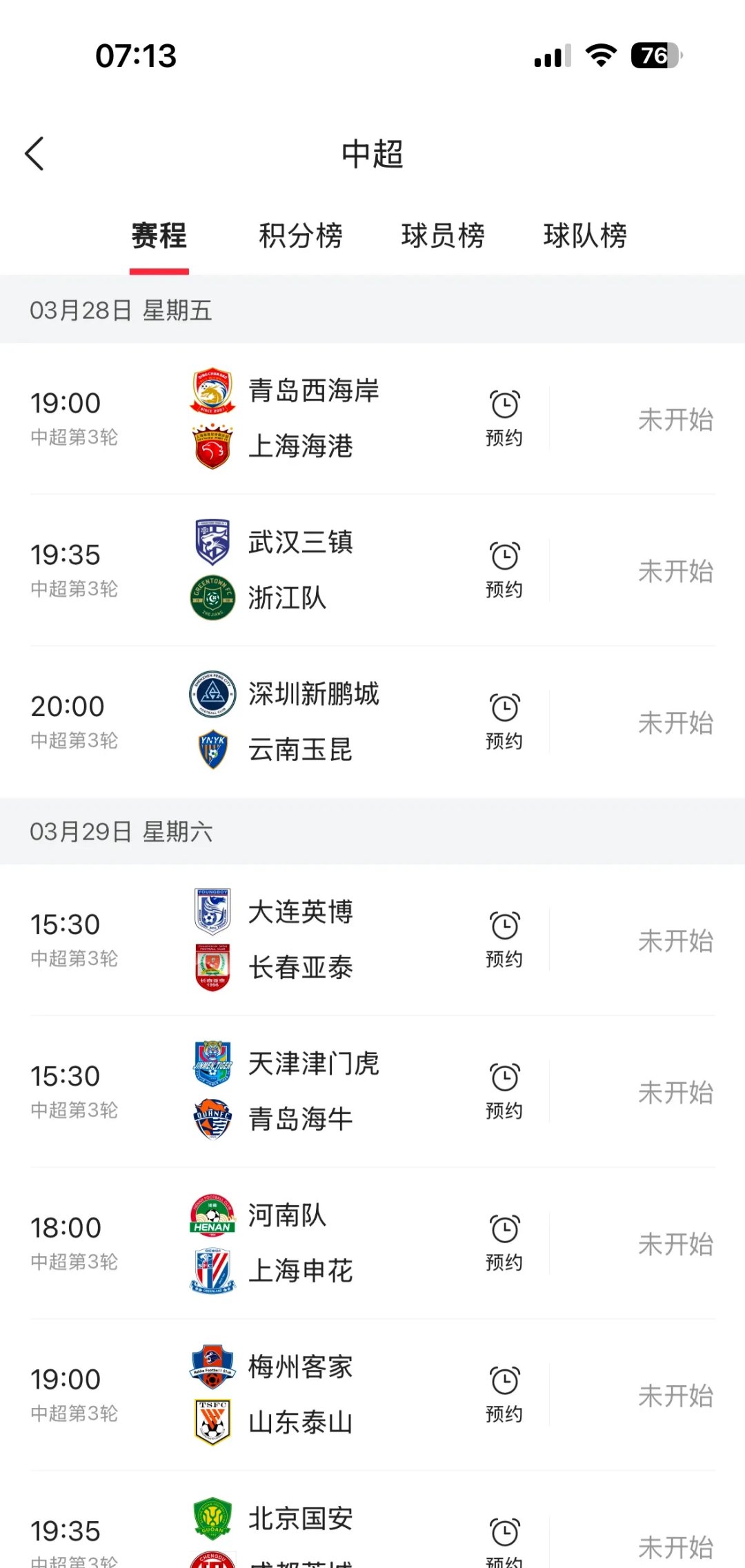 中超首轮对阵揭晓，广州恒大将迎战大连一方的简单介绍