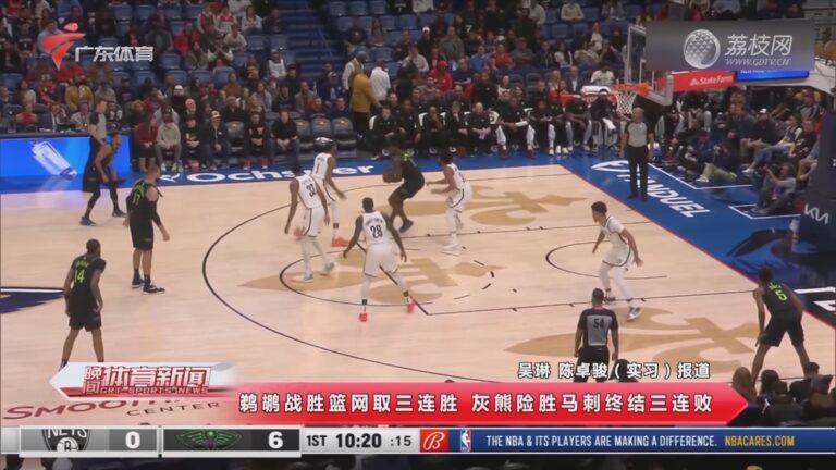 篮网主场胜灰熊,取得四连胜 篮网主场胜灰熊,取得四连胜