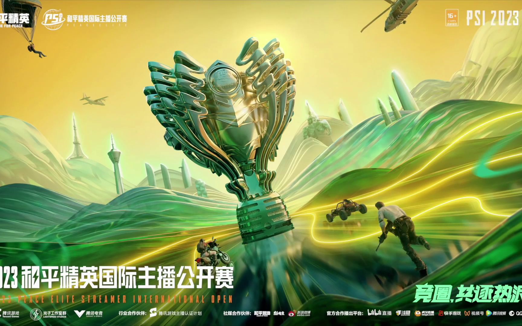 关于和平精英赛事精彩瞬间盘点，年度回顾震撼登场的信息